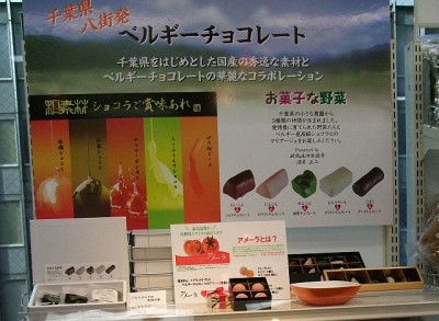 国産フルーツや千葉県産の野菜と組み合わせた「グランプラス」のチョコレート。アメーラトマト×ホワイトチョコレートが意外な好相性！